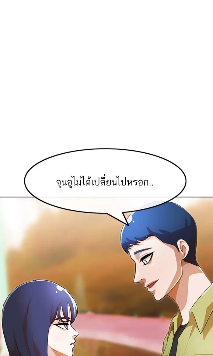 Random Chat สาวจากแรนดอมแชต - หน้า 36