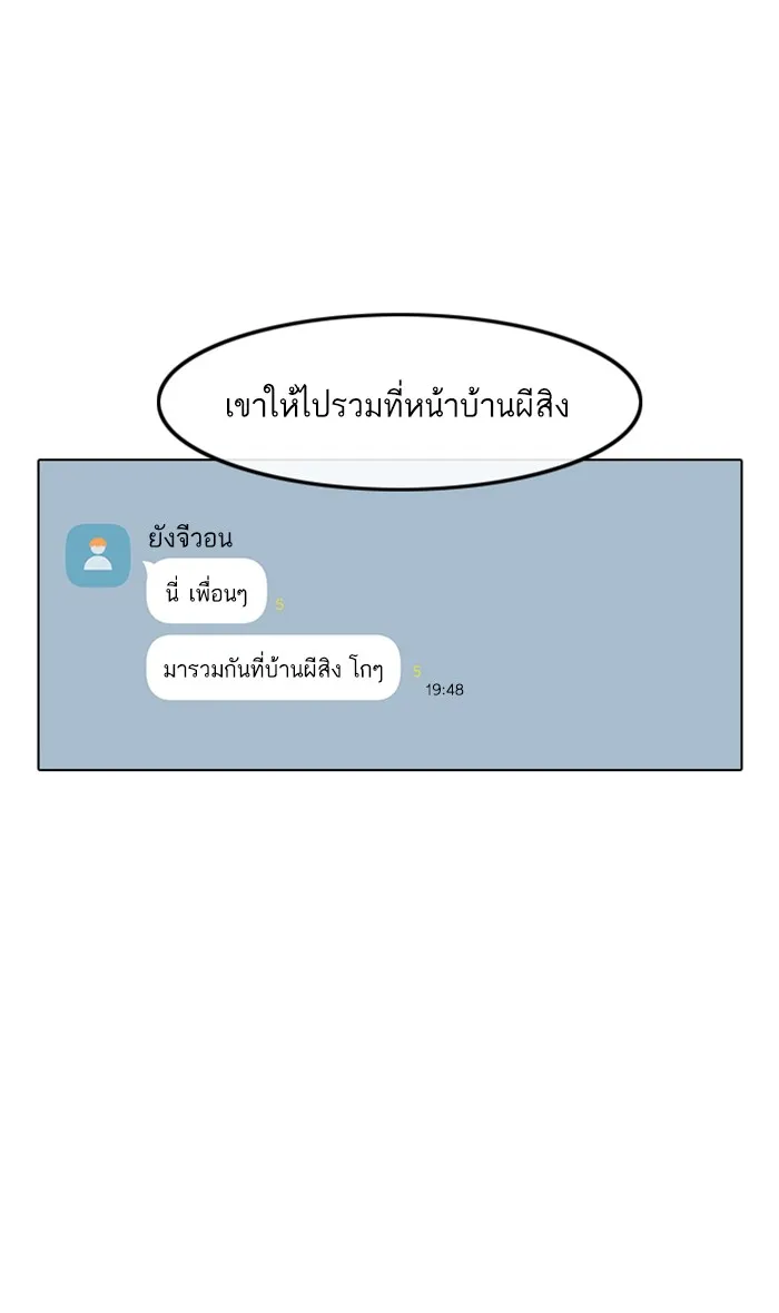 Random Chat สาวจากแรนดอมแชต - หน้า 58