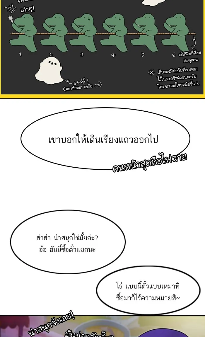 Random Chat สาวจากแรนดอมแชต - หน้า 77