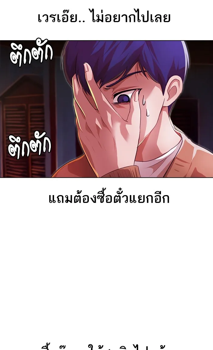 Random Chat สาวจากแรนดอมแชต - หน้า 79