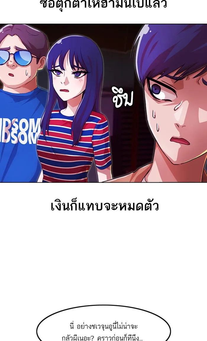 Random Chat สาวจากแรนดอมแชต - หน้า 80