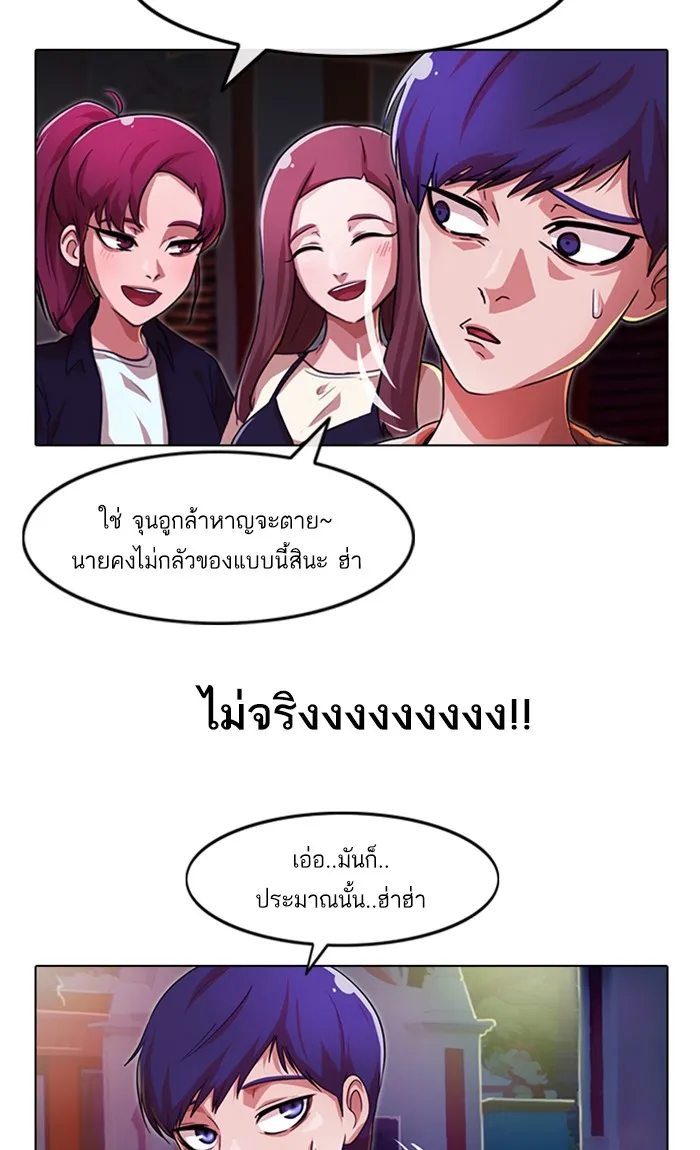 Random Chat สาวจากแรนดอมแชต - หน้า 81