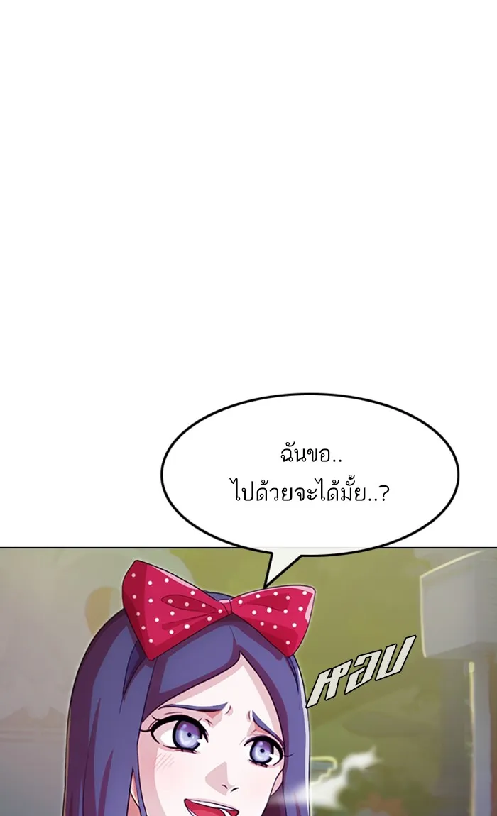 Random Chat สาวจากแรนดอมแชต - หน้า 85