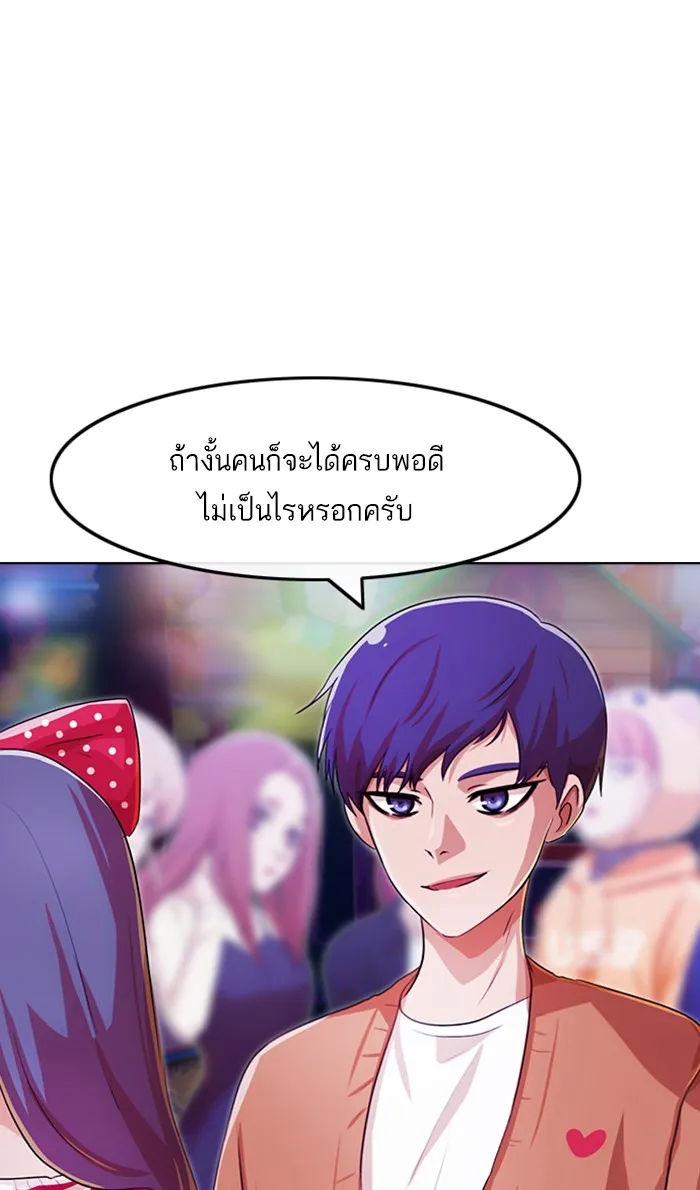 Random Chat สาวจากแรนดอมแชต - หน้า 92