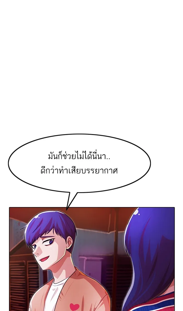 Random Chat สาวจากแรนดอมแชต - หน้า 95