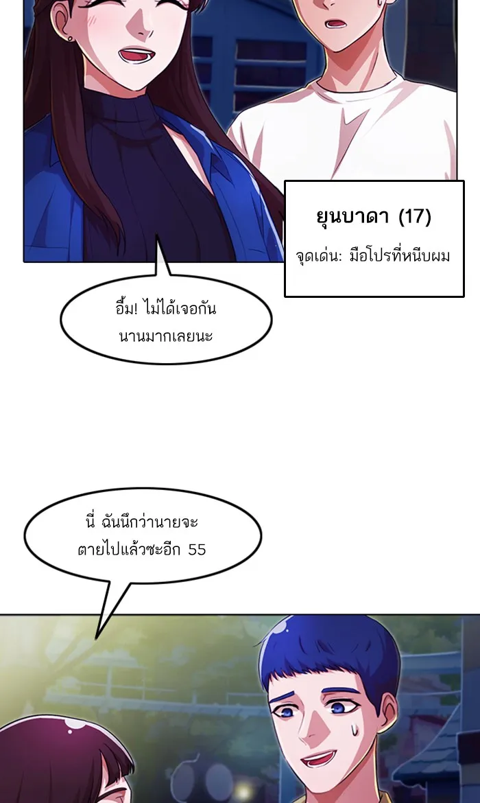 Random Chat สาวจากแรนดอมแชต - หน้า 119