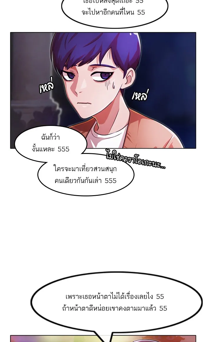 Random Chat สาวจากแรนดอมแชต - หน้า 12