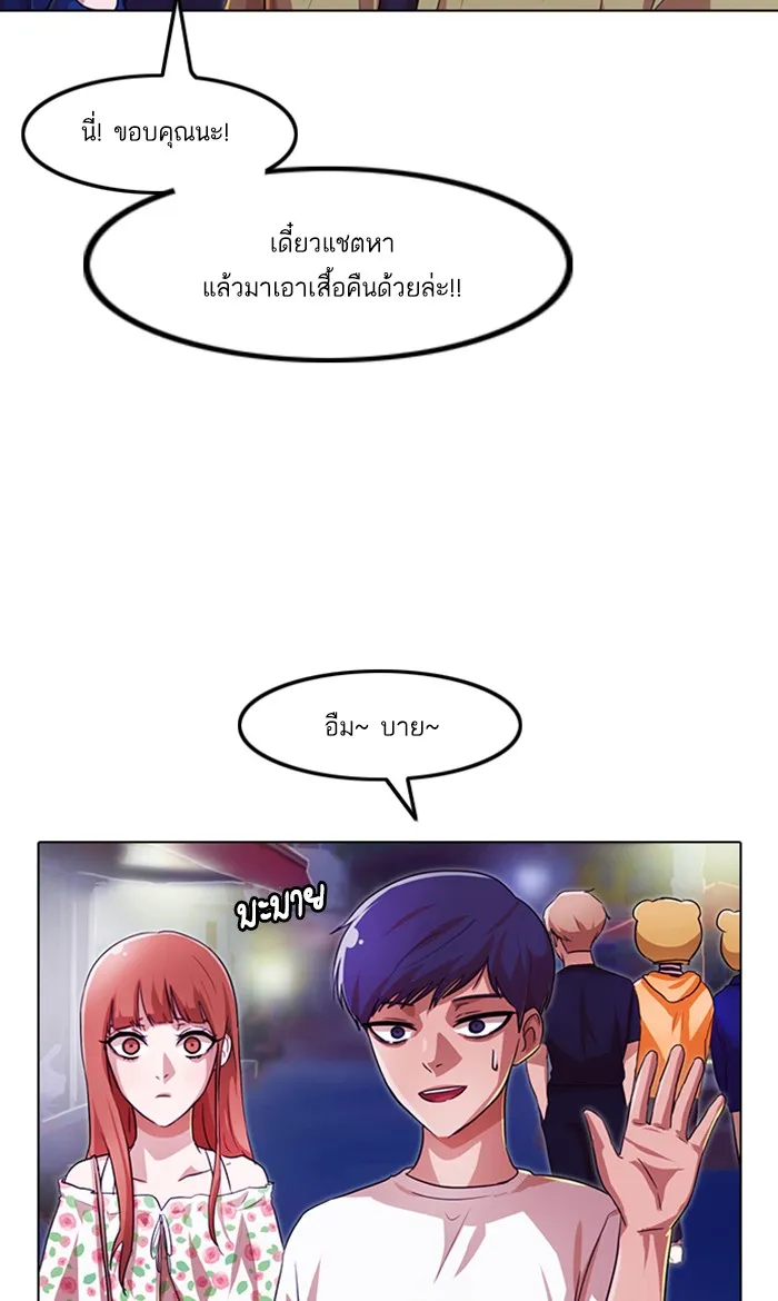 Random Chat สาวจากแรนดอมแชต - หน้า 123