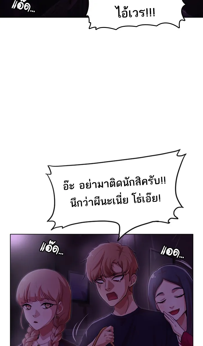 Random Chat สาวจากแรนดอมแชต - หน้า 54