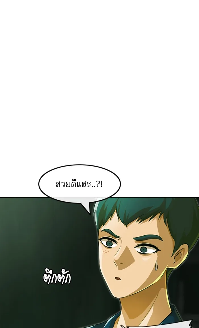 Random Chat สาวจากแรนดอมแชต - หน้า 77