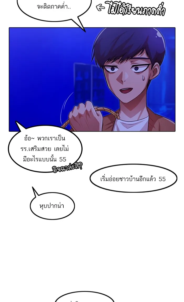 Random Chat สาวจากแรนดอมแชต - หน้า 87