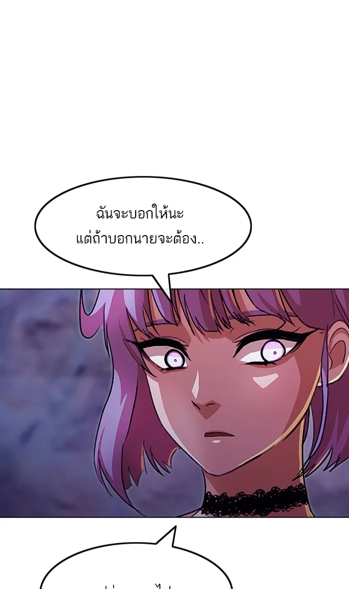 Random Chat สาวจากแรนดอมแชต - หน้า 140