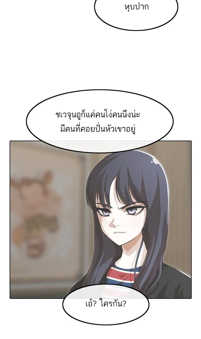 Random Chat สาวจากแรนดอมแชต - หน้า 142