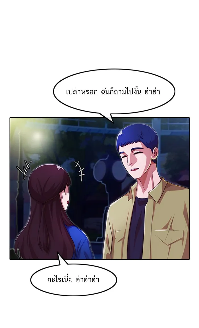 Random Chat สาวจากแรนดอมแชต - หน้า 20