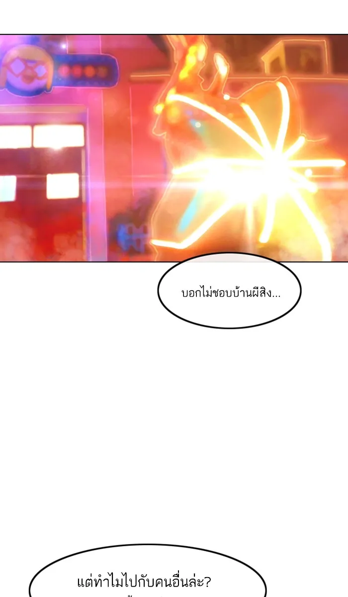 Random Chat สาวจากแรนดอมแชต - หน้า 61