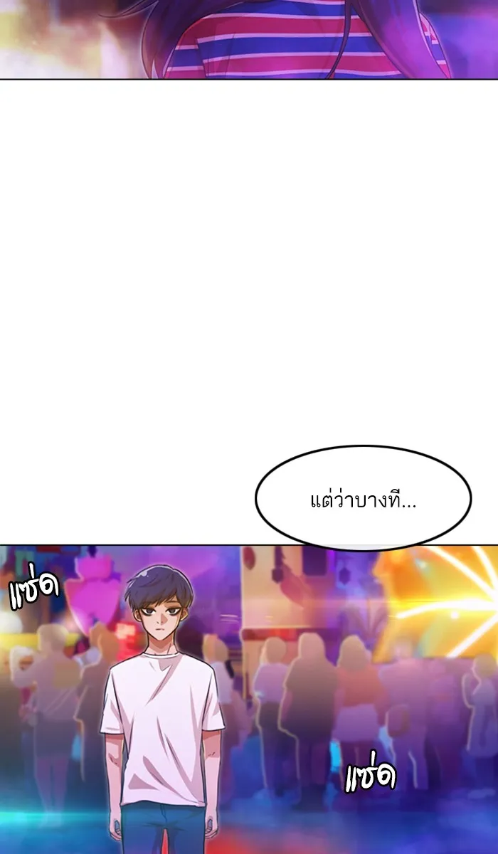 Random Chat สาวจากแรนดอมแชต - หน้า 74