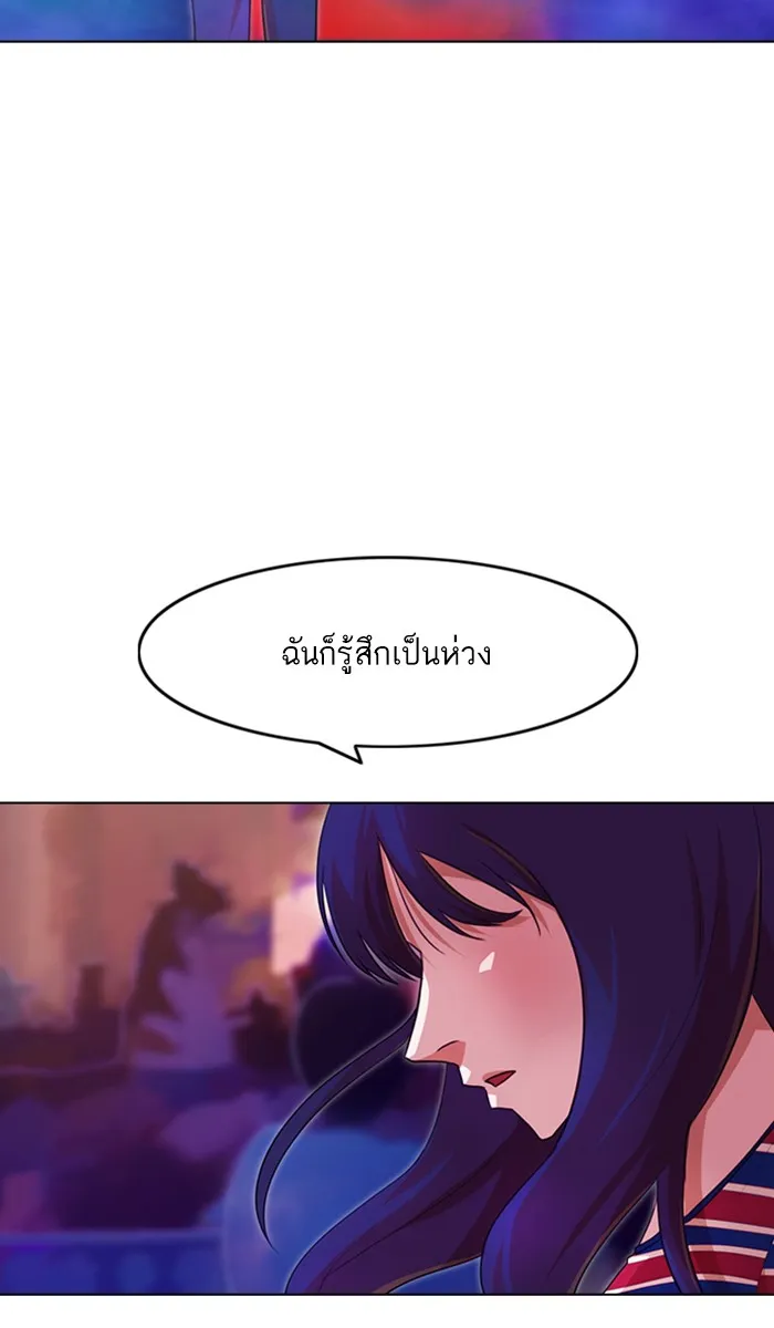 Random Chat สาวจากแรนดอมแชต - หน้า 75