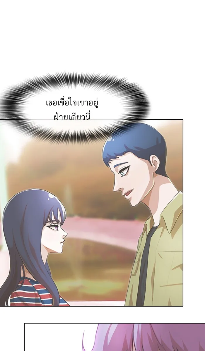 Random Chat สาวจากแรนดอมแชต - หน้า 77