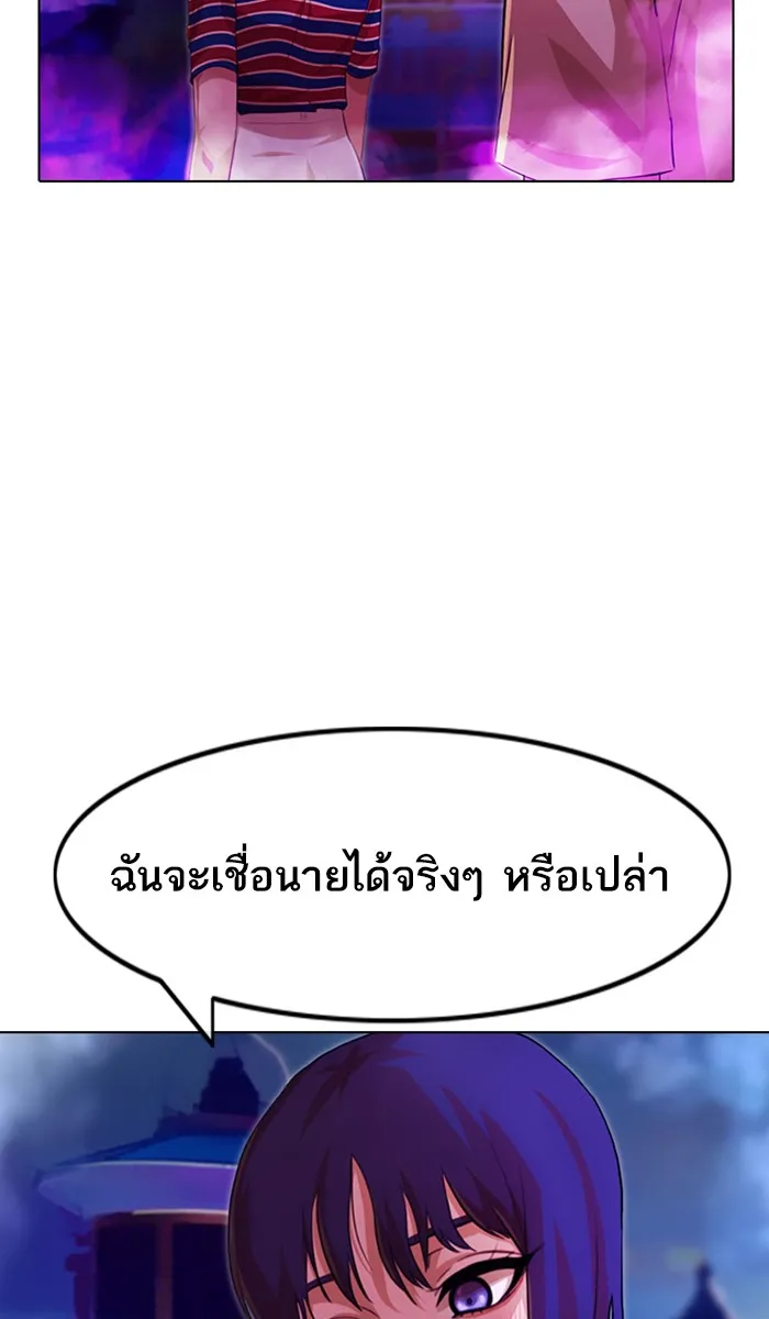 Random Chat สาวจากแรนดอมแชต - หน้า 79