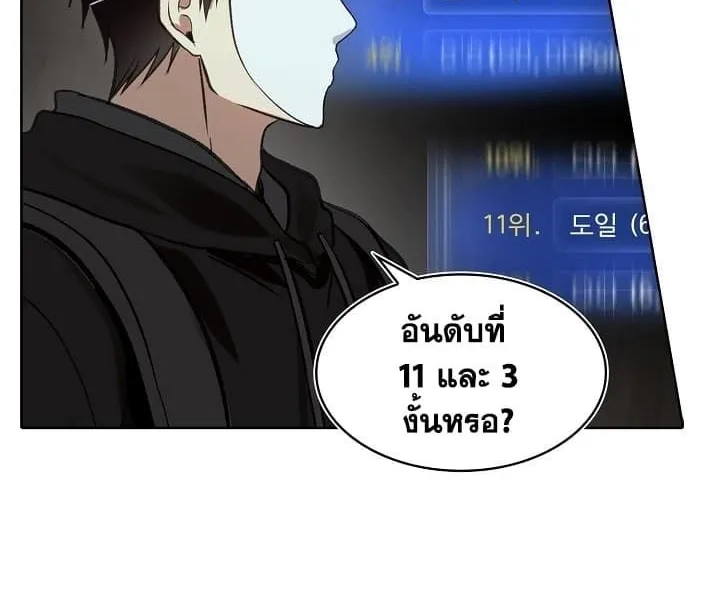 Ranker Who Lives A Second Time - หน้า 54