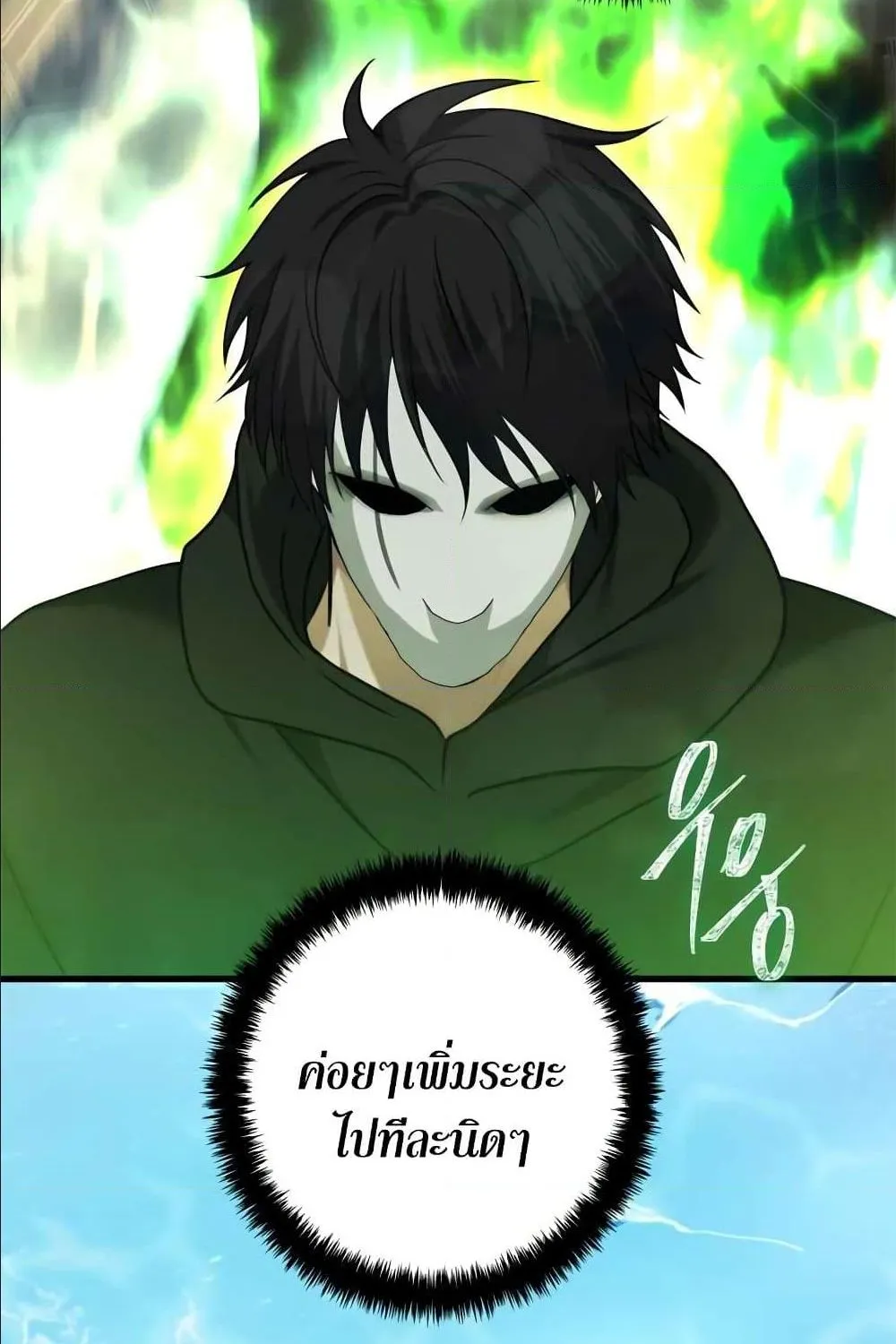 Ranker Who Lives A Second Time - หน้า 79