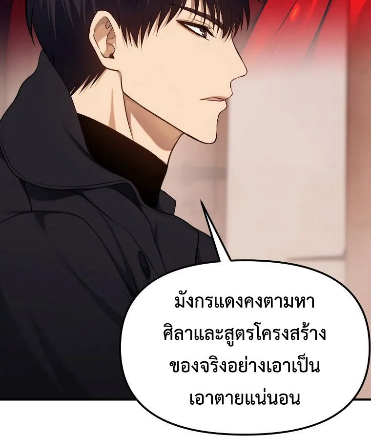 Ranker Who Lives A Second Time - หน้า 62