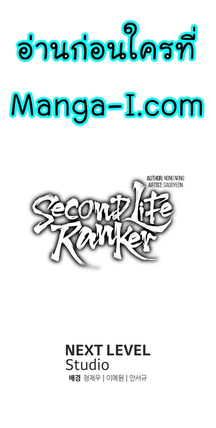 Ranker Who Lives A Second Time - หน้า 95