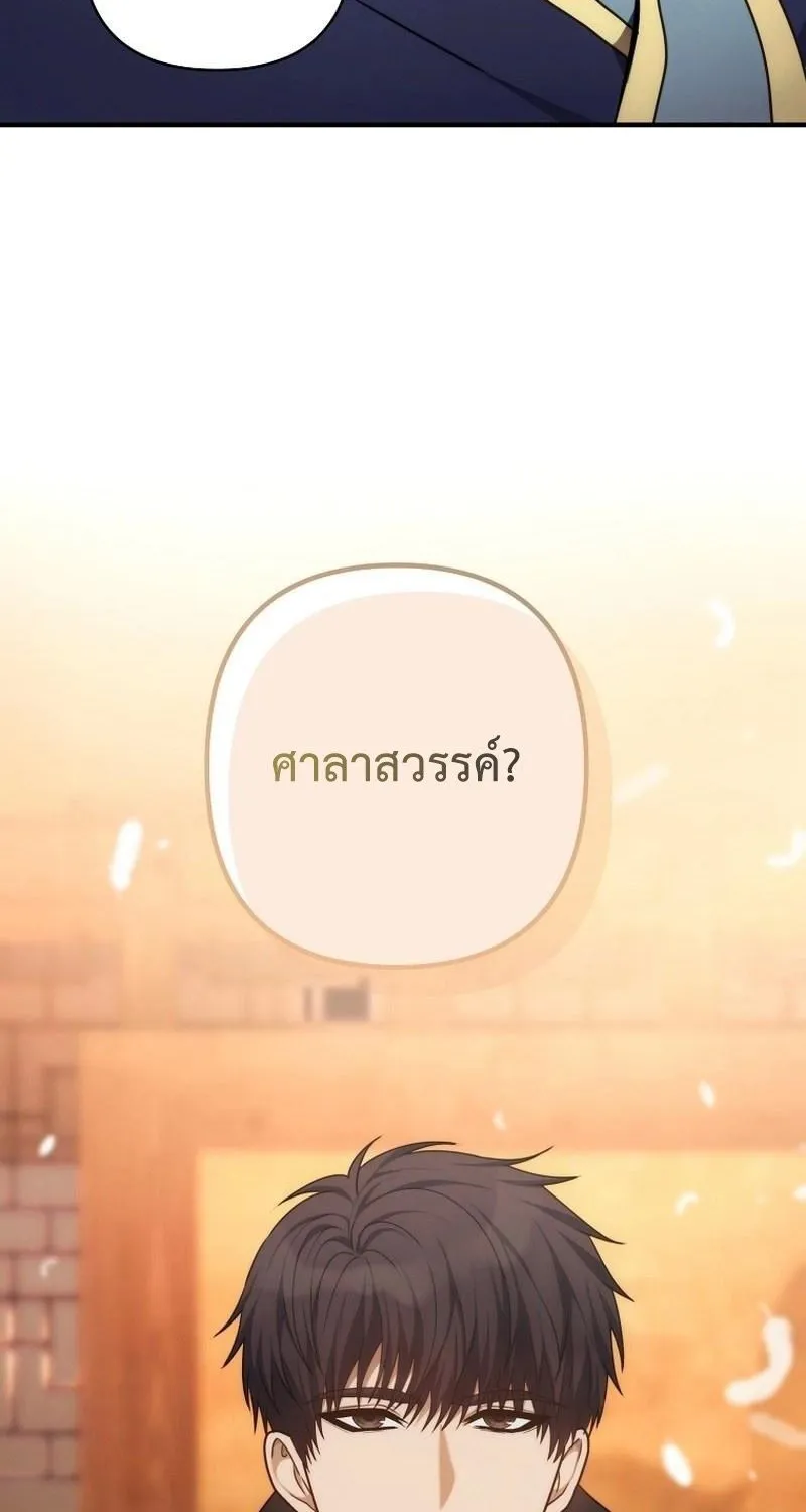 Ranker Who Lives A Second Time - หน้า 59