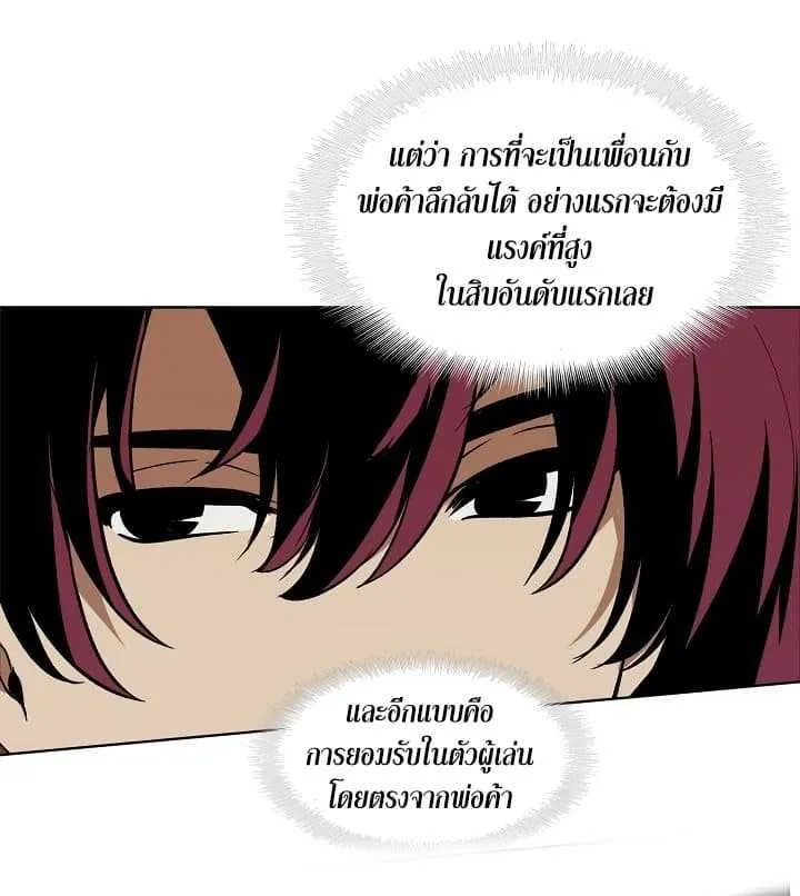 Ranker Who Lives A Second Time - หน้า 29