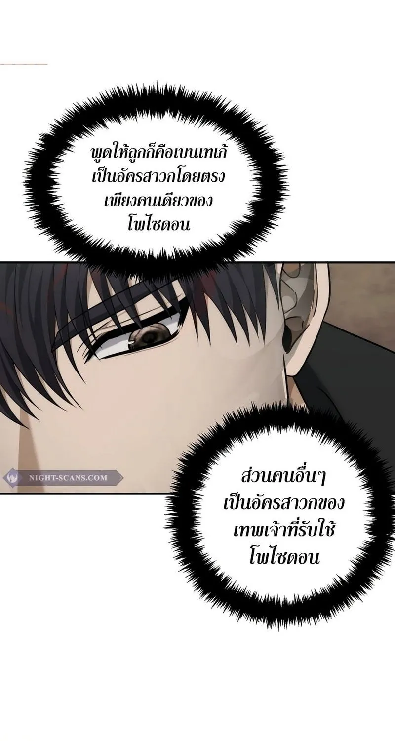 Ranker Who Lives A Second Time - หน้า 53