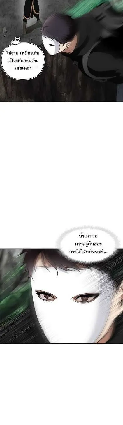 Ranker Who Lives A Second Time - หน้า 6