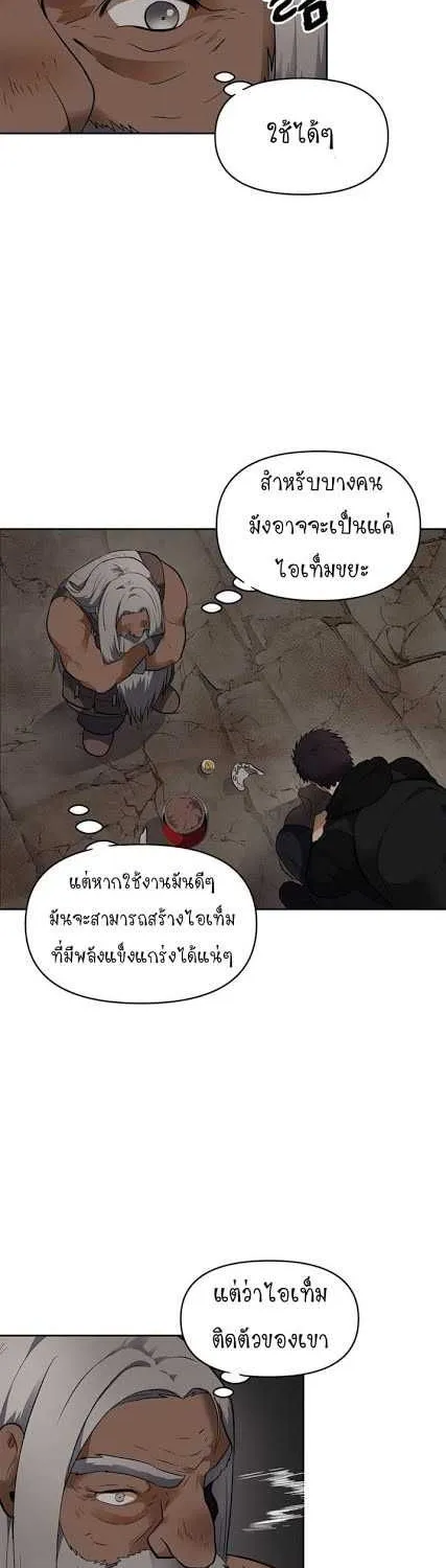 Ranker Who Lives A Second Time - หน้า 27