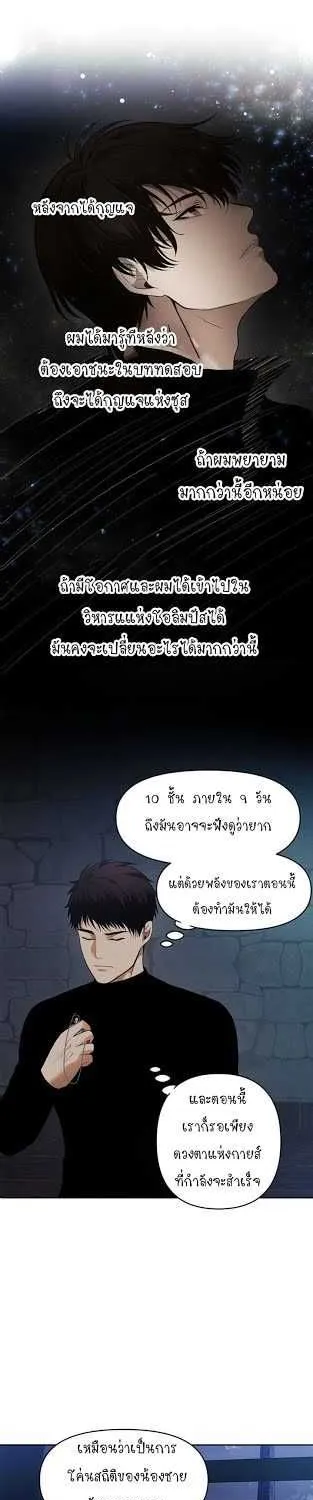 Ranker Who Lives A Second Time - หน้า 29