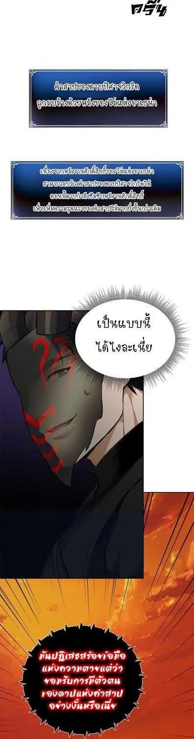 Ranker Who Lives A Second Time - หน้า 23