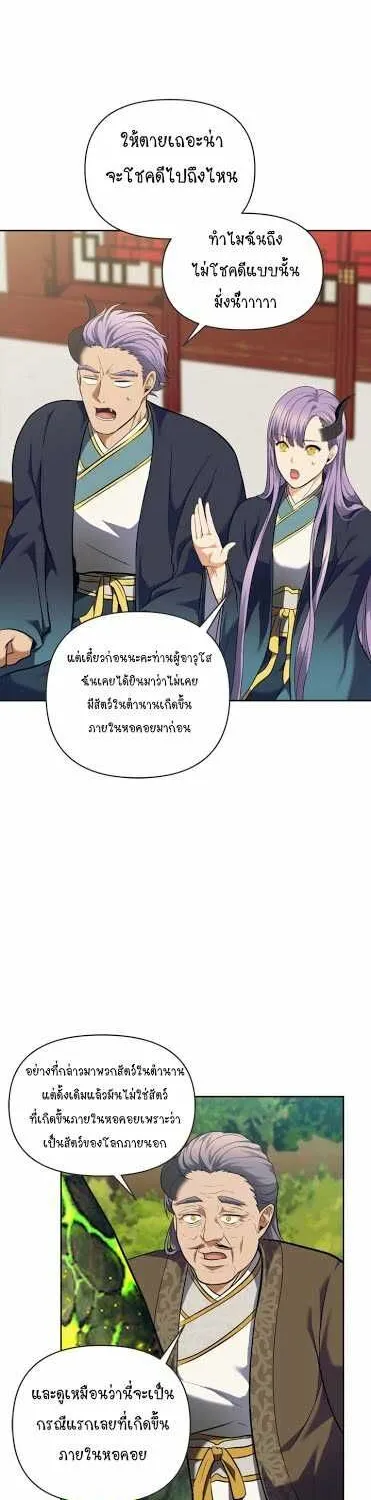 Ranker Who Lives A Second Time - หน้า 21