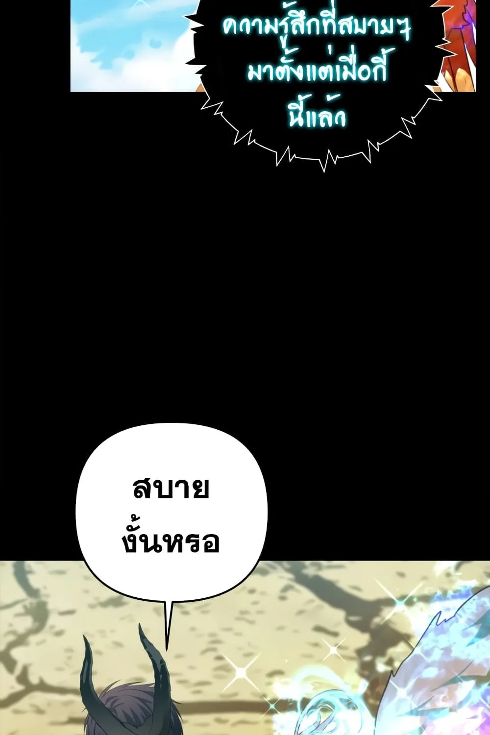 Ranker Who Lives A Second Time - หน้า 52