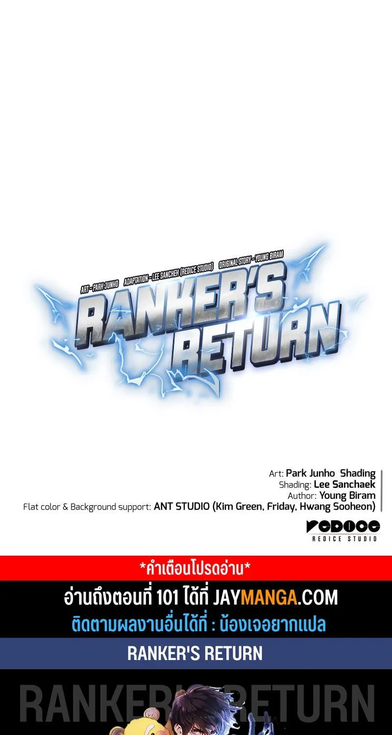 Ranker’s Return (Remake) - หน้า 113