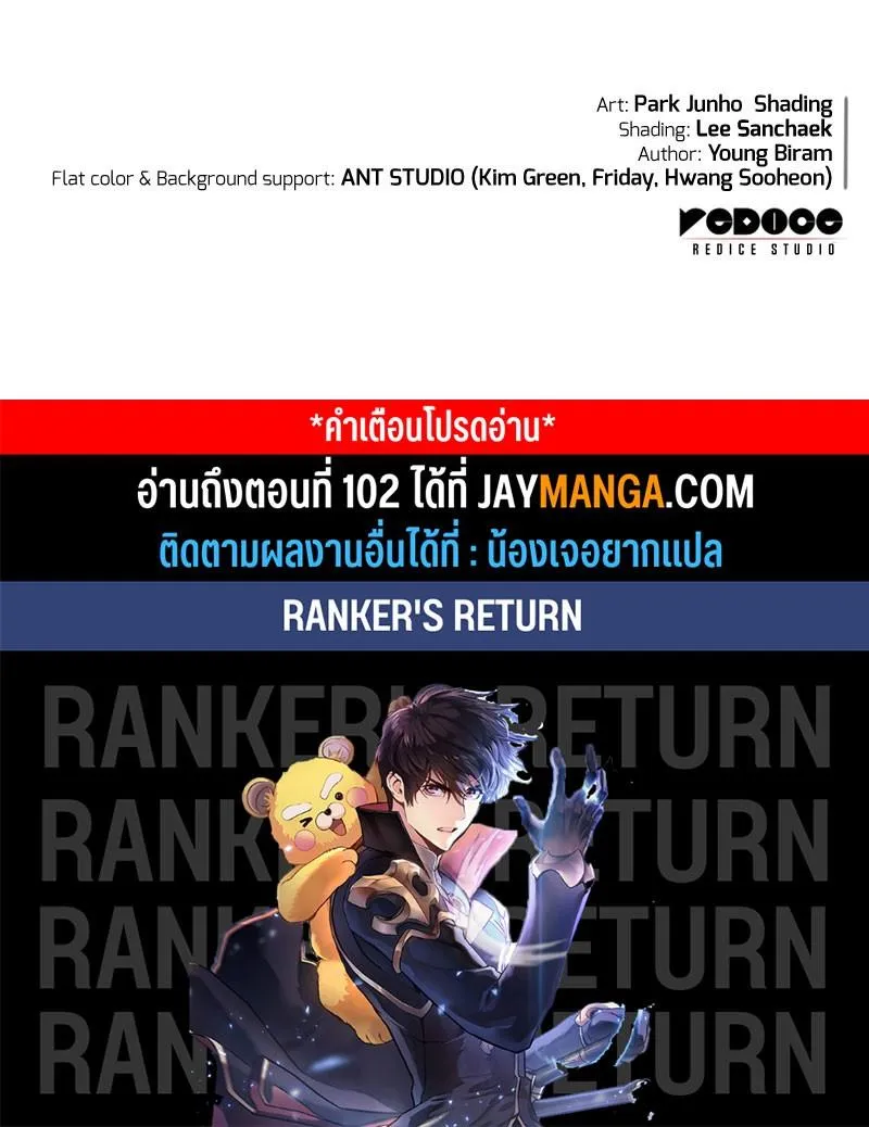 Ranker’s Return (Remake) - หน้า 116