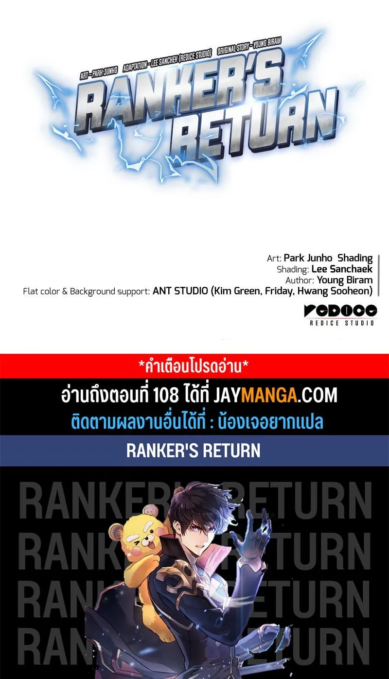 Ranker’s Return (Remake) - หน้า 123