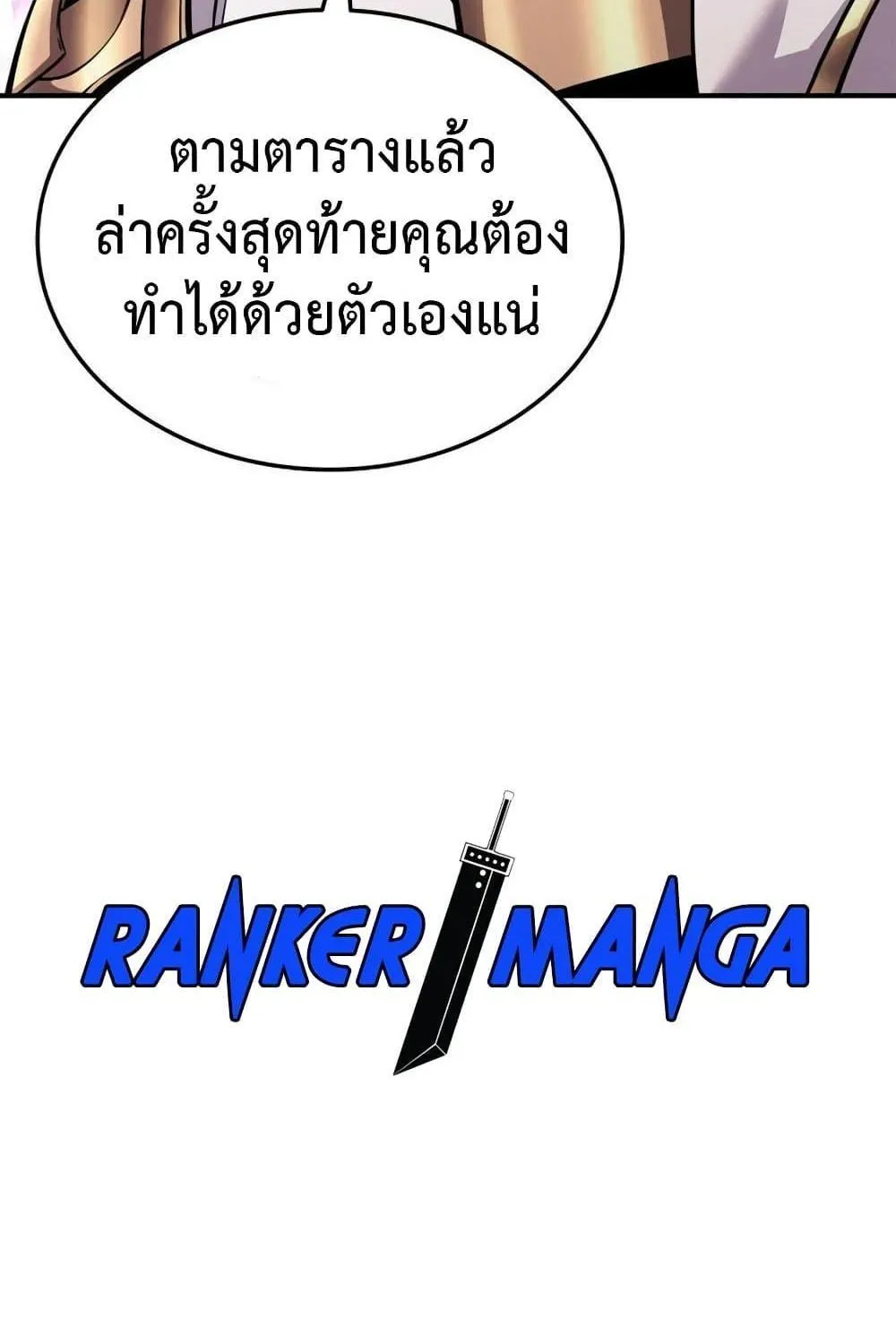 Ranker’s Return (Remake) - หน้า 3