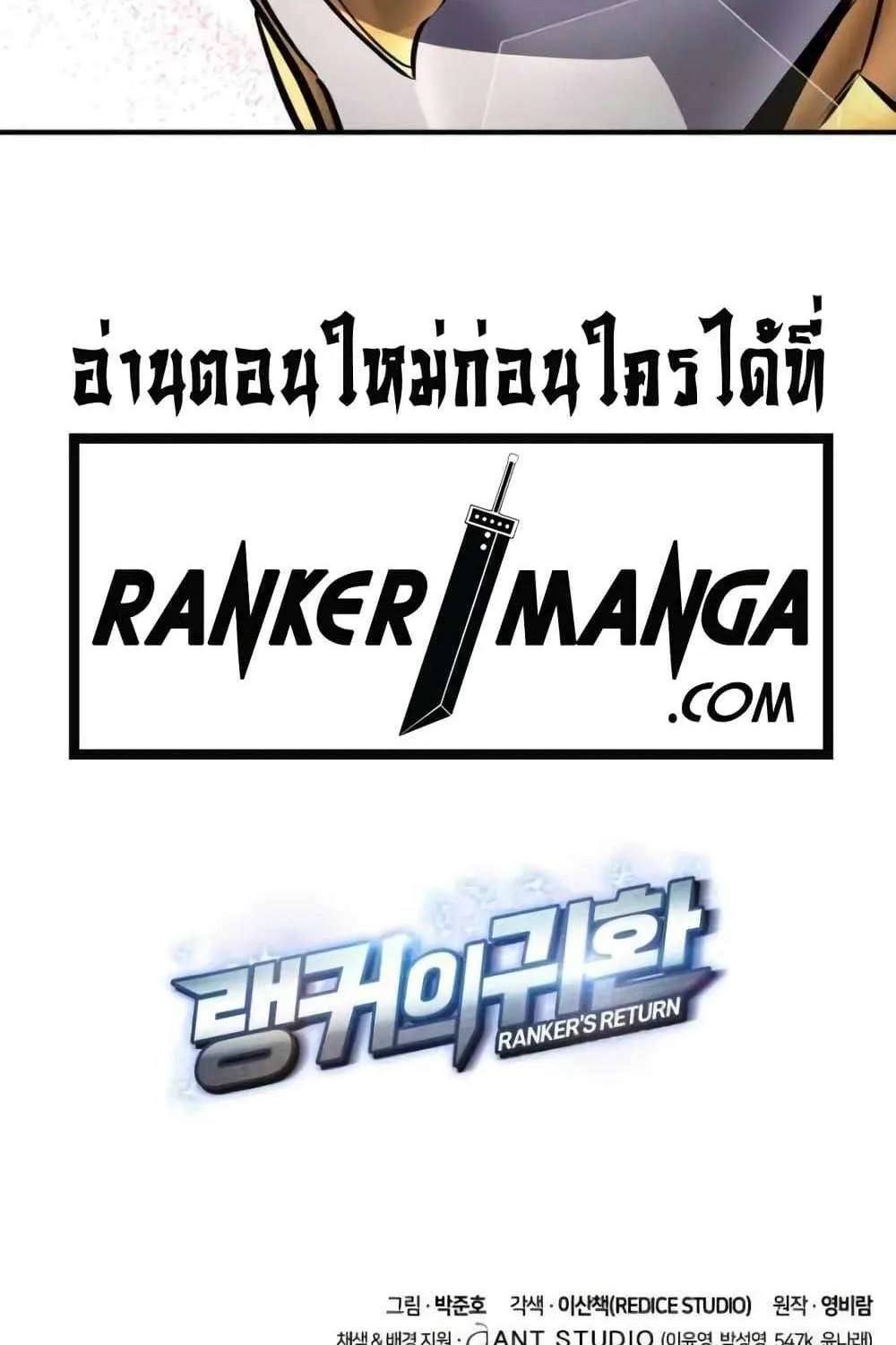 Ranker’s Return (Remake) - หน้า 186