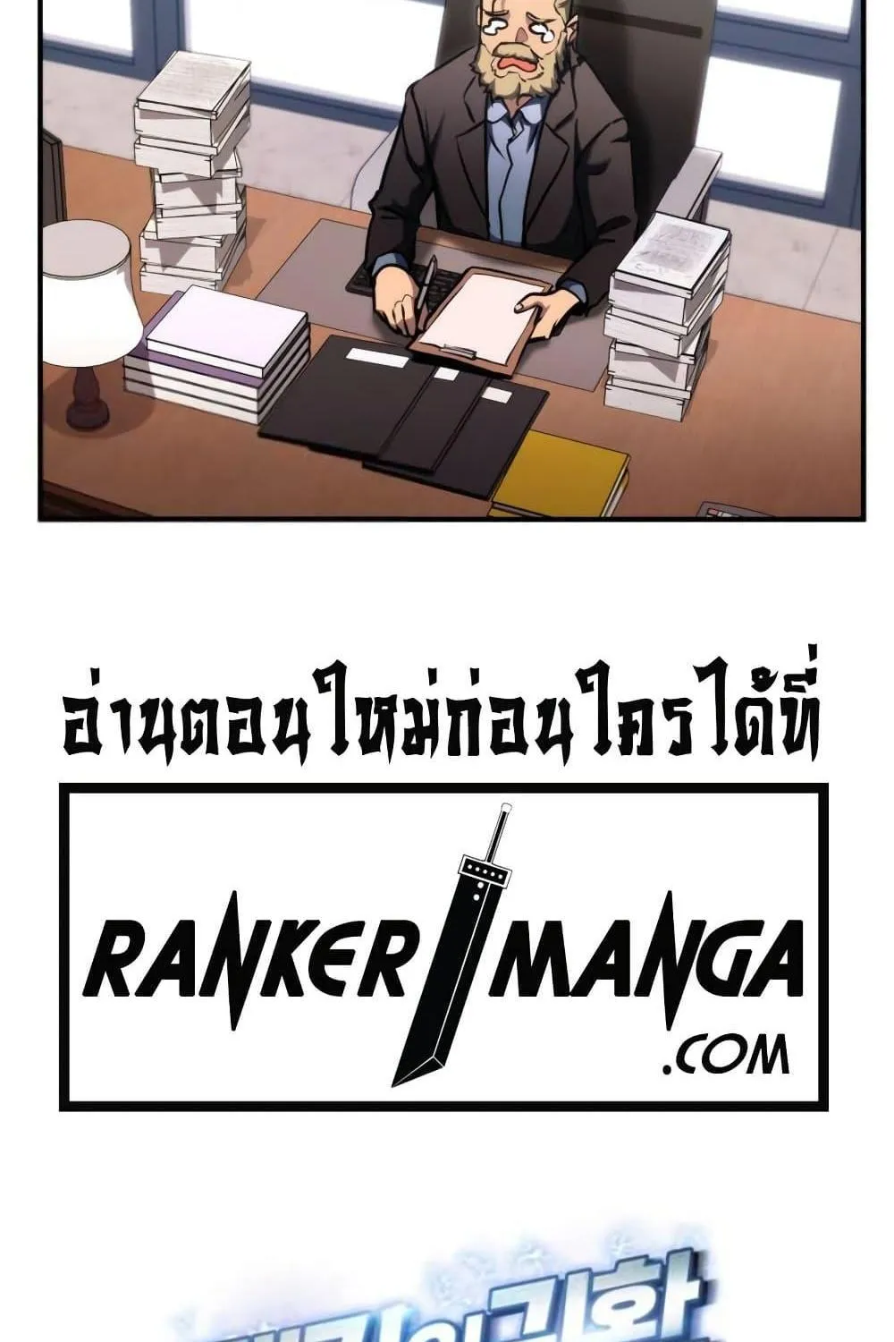 Ranker’s Return (Remake) - หน้า 159