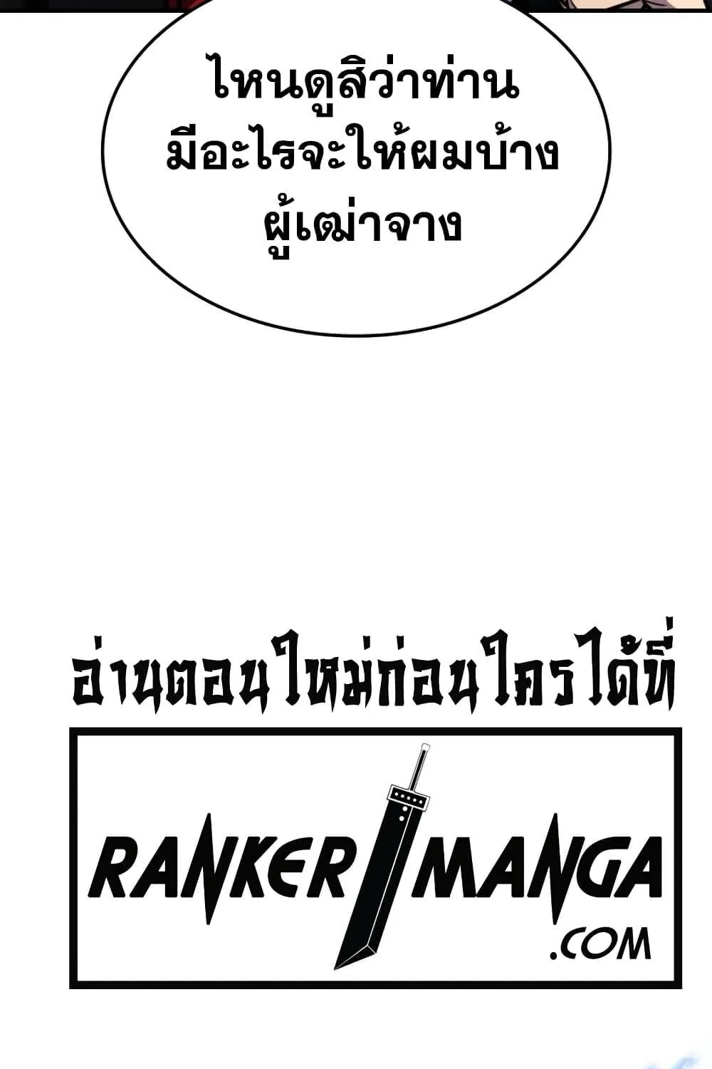 Ranker’s Return (Remake) - หน้า 119