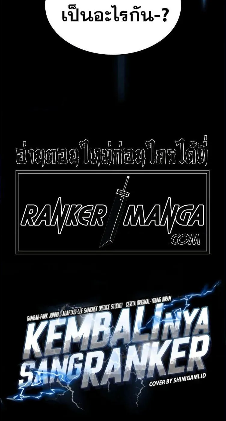 Ranker’s Return (Remake) - หน้า 108