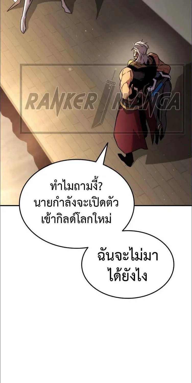 Ranker’s Return (Remake) - หน้า 73