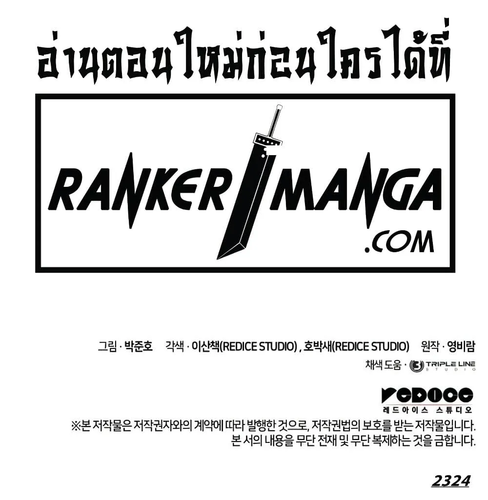 Ranker’s Return (Remake) - หน้า 180