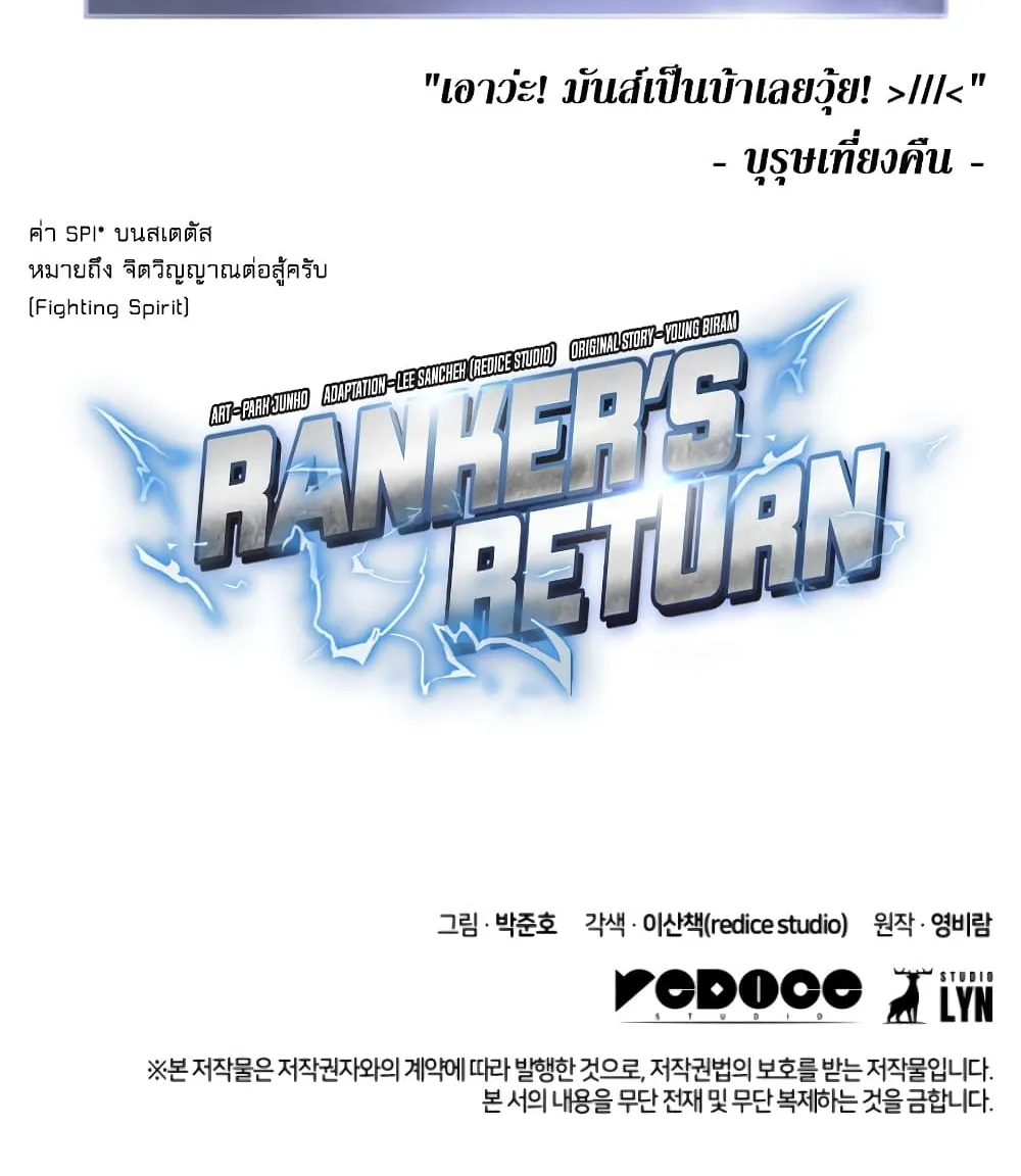 Ranker’s Return (Remake) - หน้า 114