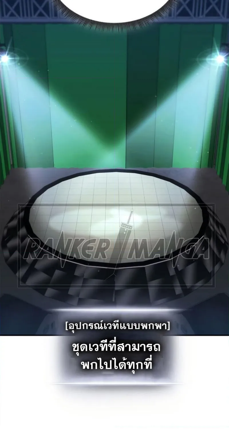 Ranker’s Return (Remake) - หน้า 63