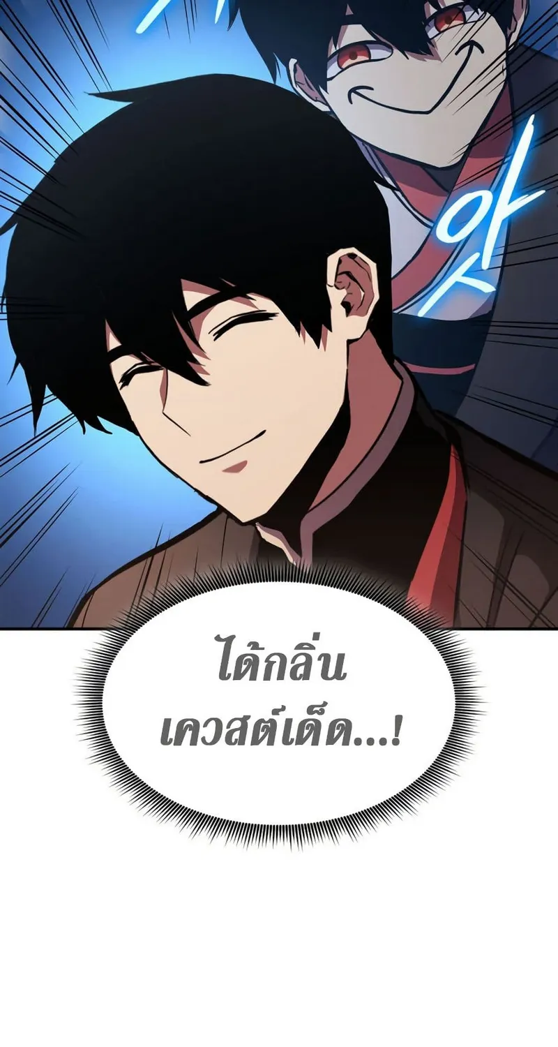 Ranker’s Return (Remake) - หน้า 47