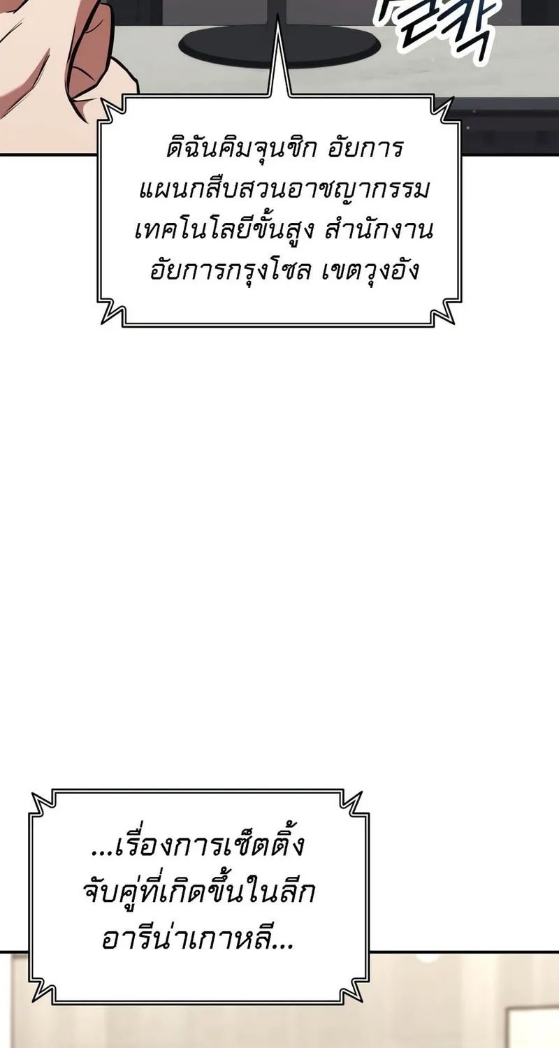 Ranker’s Return (Remake) - หน้า 99